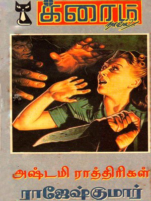 cover image of Astami Ratthirigal